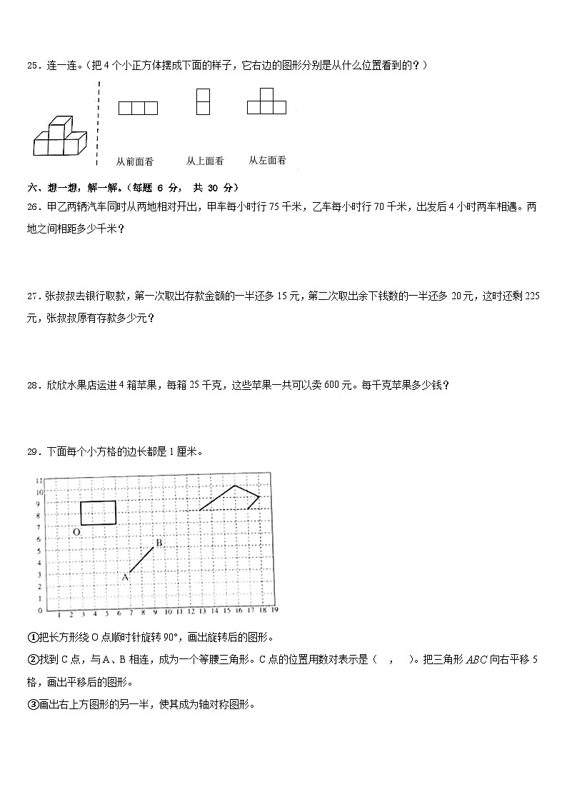 2022-2023学年白沙黎族自治县数学四下期末经典试题含答案第3页