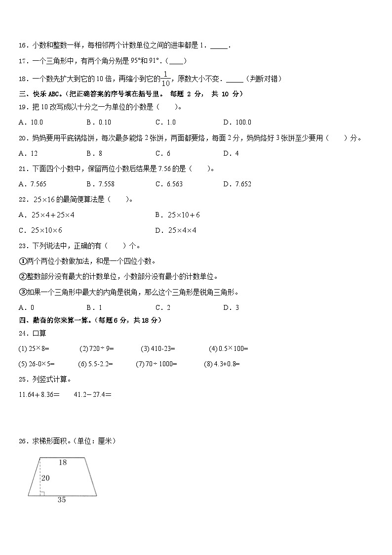 2022-2023学年白银市会宁县四下数学期末统考试题含答案第2页