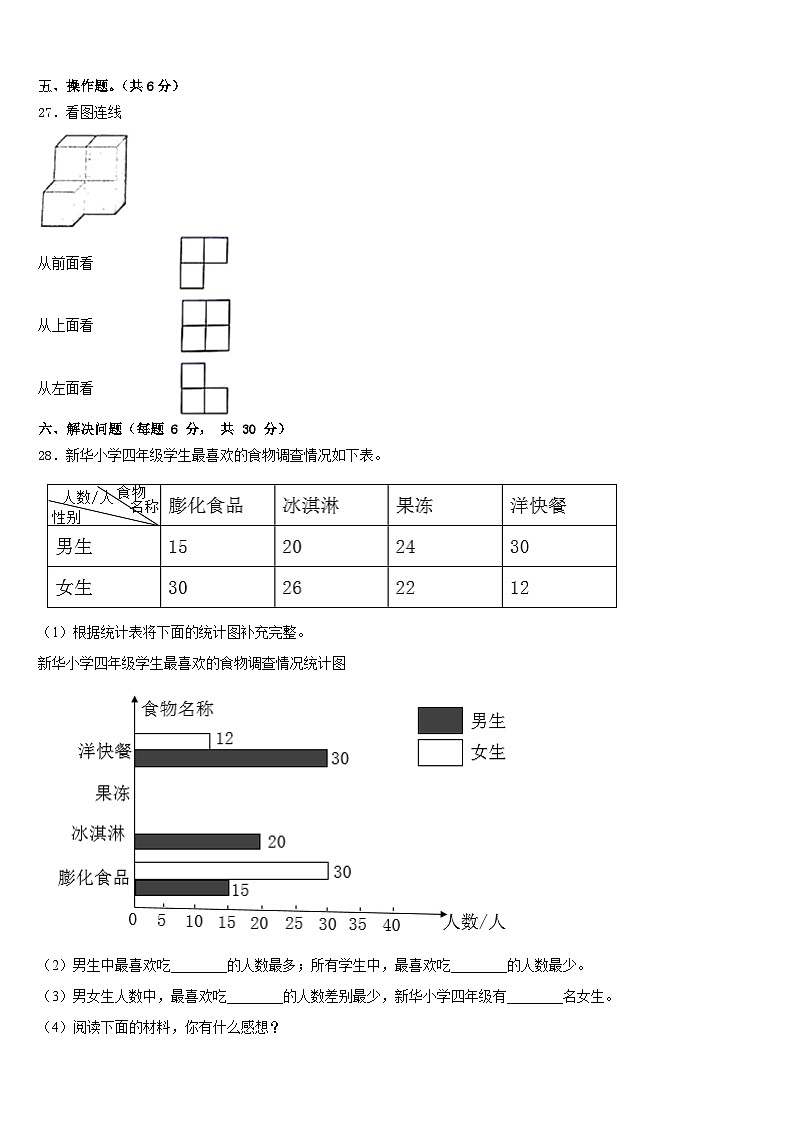 2022-2023学年白银市会宁县四下数学期末统考试题含答案第3页