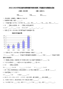 2022-2023学年白银市景泰县数学四年级第二学期期末经典模拟试题含答案