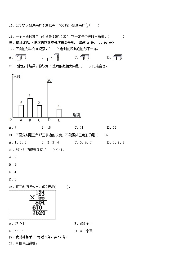 2022-2023学年百色市右江区四下数学期末检测模拟试题含答案第2页