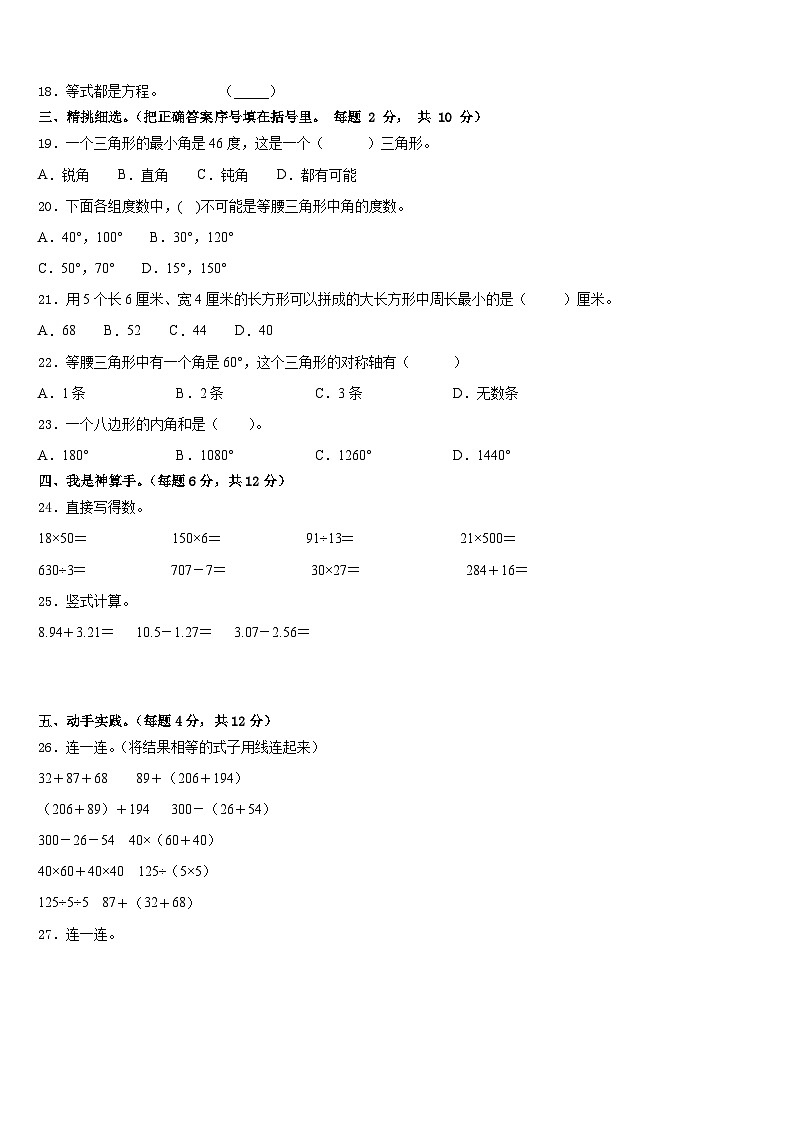 2022-2023学年盖州市四下数学期末达标检测试题含答案第2页