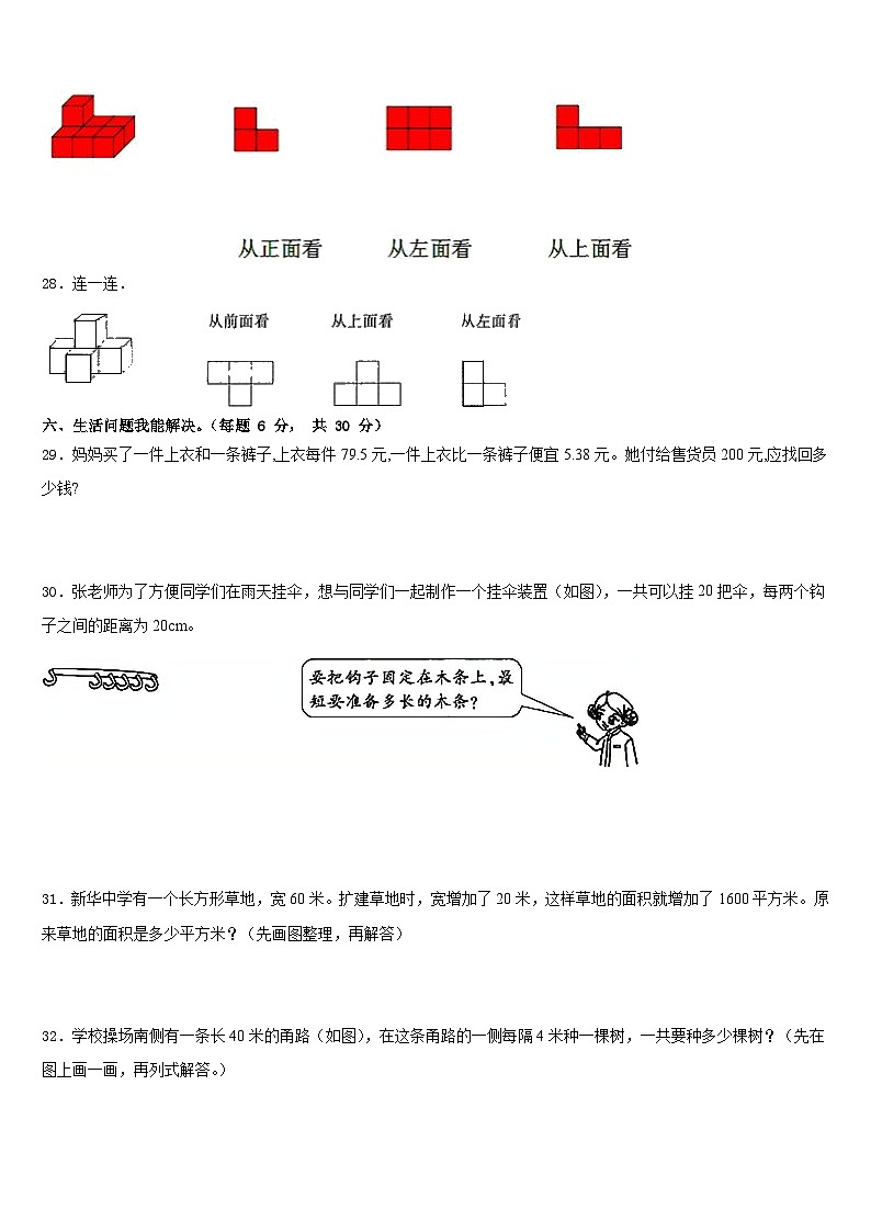 2022-2023学年盖州市四下数学期末达标检测试题含答案第3页