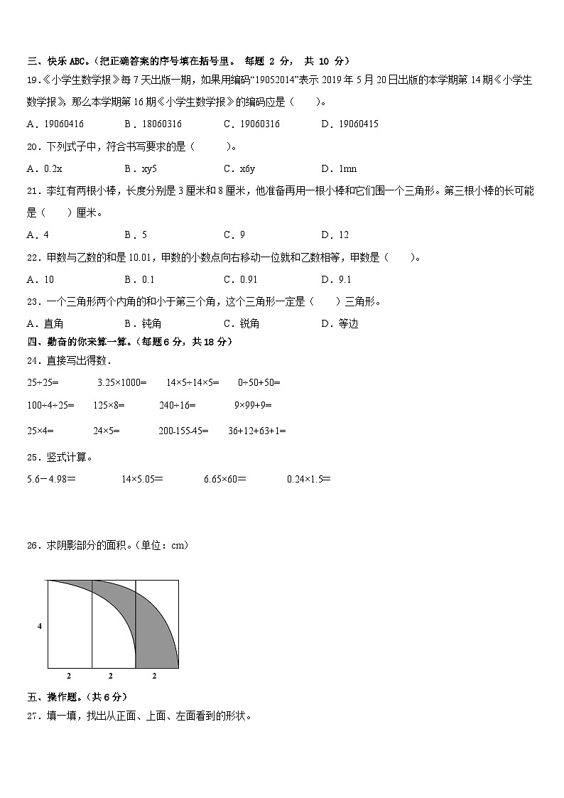 2022-2023学年甘肃省白银市景泰县数学四年级第二学期期末综合测试模拟试题含答案第2页