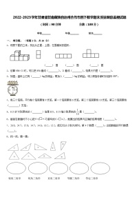 2022-2023学年甘肃省甘南藏族自治州合作市四下数学期末质量跟踪监视试题含答案