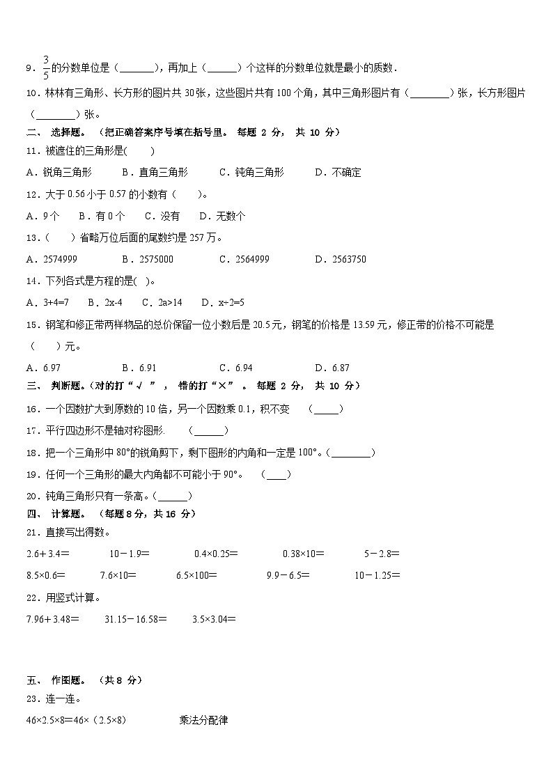 2022-2023学年甘肃省甘南藏族自治州合作市四下数学期末质量跟踪监视试题含答案第2页