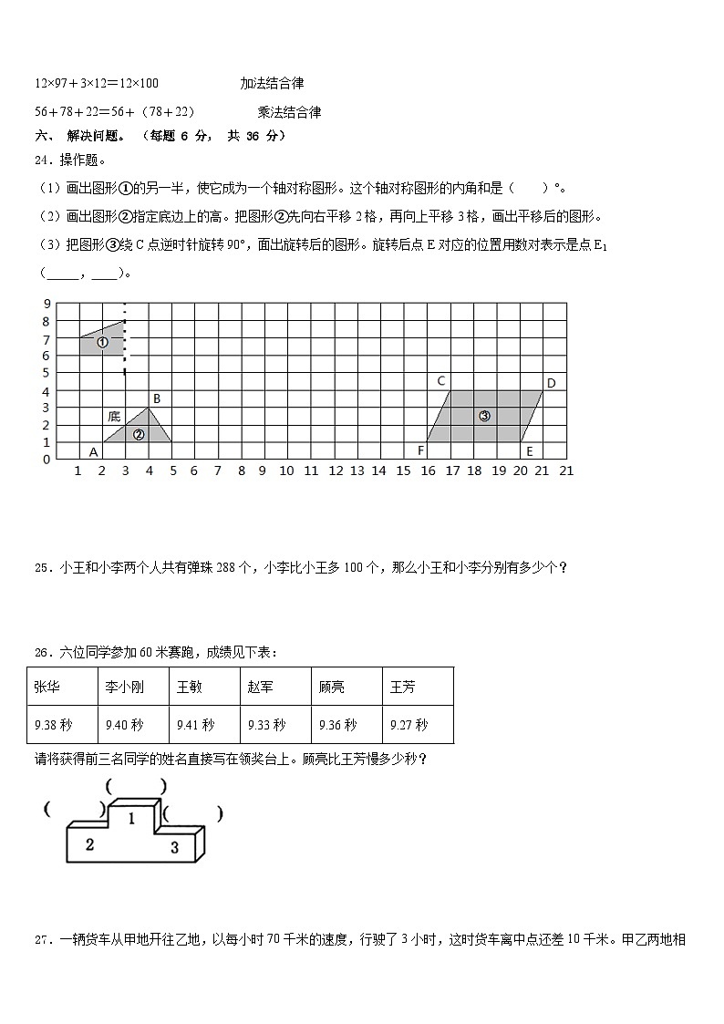 2022-2023学年甘肃省甘南藏族自治州合作市四下数学期末质量跟踪监视试题含答案第3页