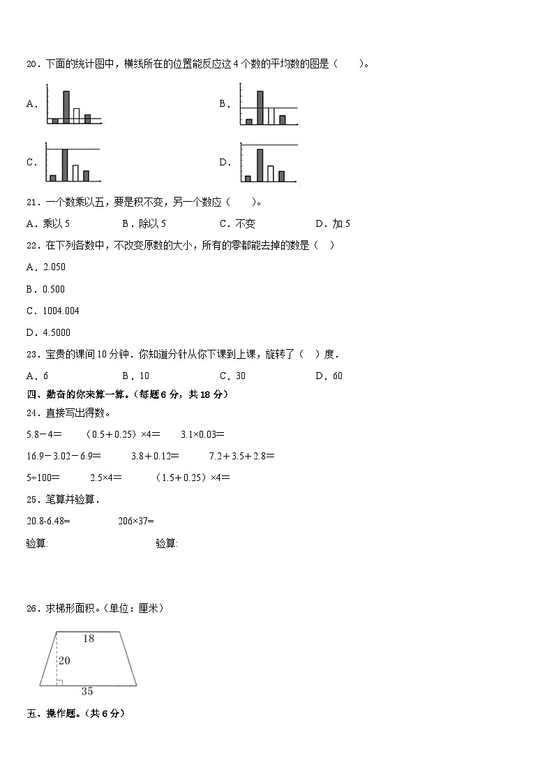 2022-2023学年甘肃省甘南藏族自治州碌曲县数学四年级第二学期期末综合测试试题含答案第2页