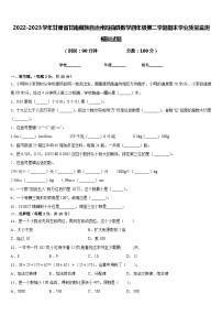 2022-2023学年甘肃省甘南藏族自治州玛曲县数学四年级第二学期期末学业质量监测模拟试题含答案