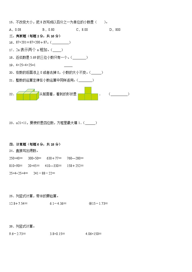 2022-2023学年甘肃省甘南藏族自治州玛曲县数学四年级第二学期期末学业质量监测模拟试题含答案第2页