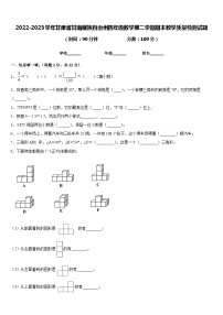 2022-2023学年甘肃省甘南藏族自治州四年级数学第二学期期末教学质量检测试题含答案