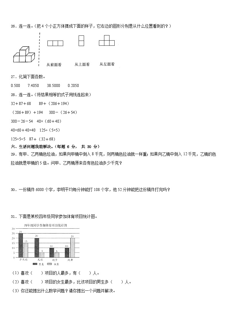 2022-2023学年甘肃省甘南藏族自治州四年级数学第二学期期末教学质量检测试题含答案第3页