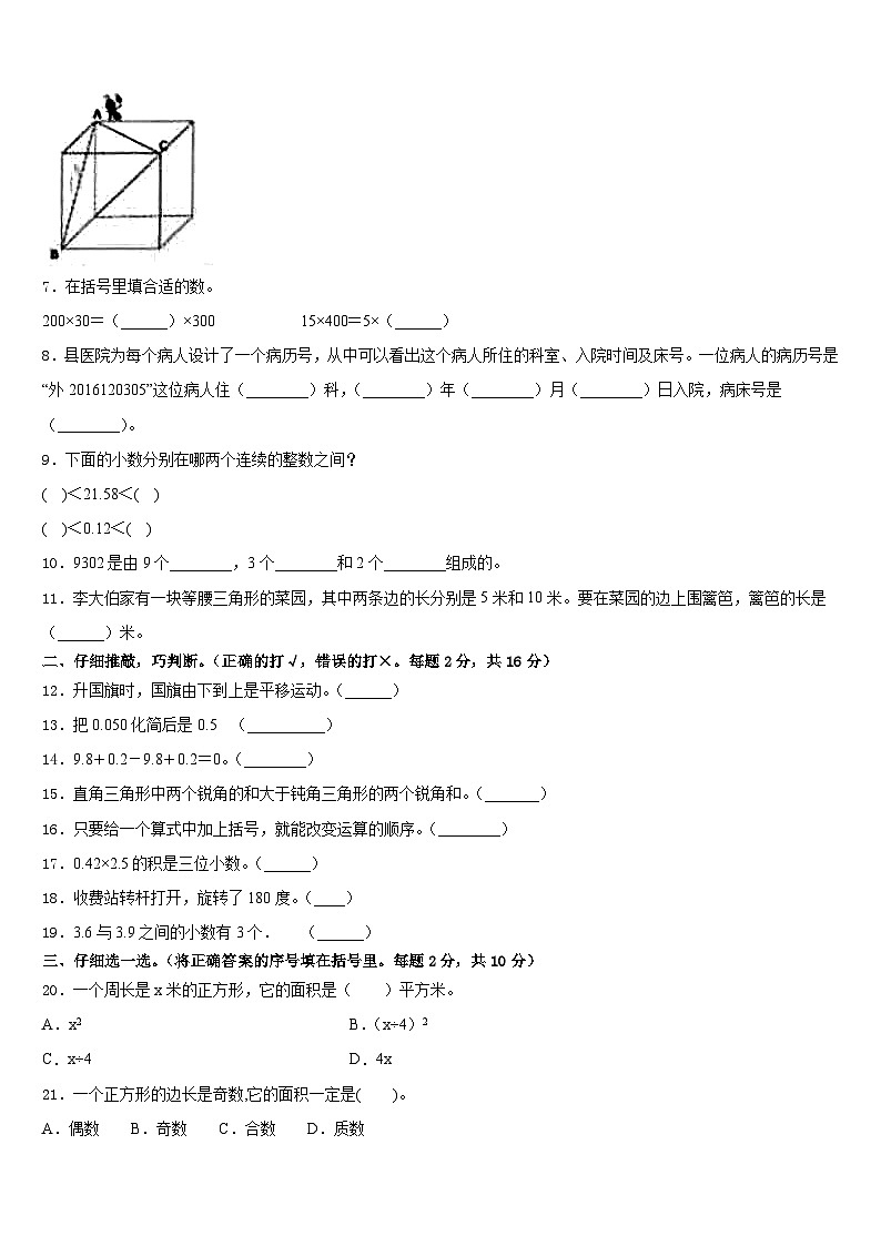 2022-2023学年甘肃省甘南藏族自治州舟曲县四下数学期末学业质量监测模拟试题含答案第2页