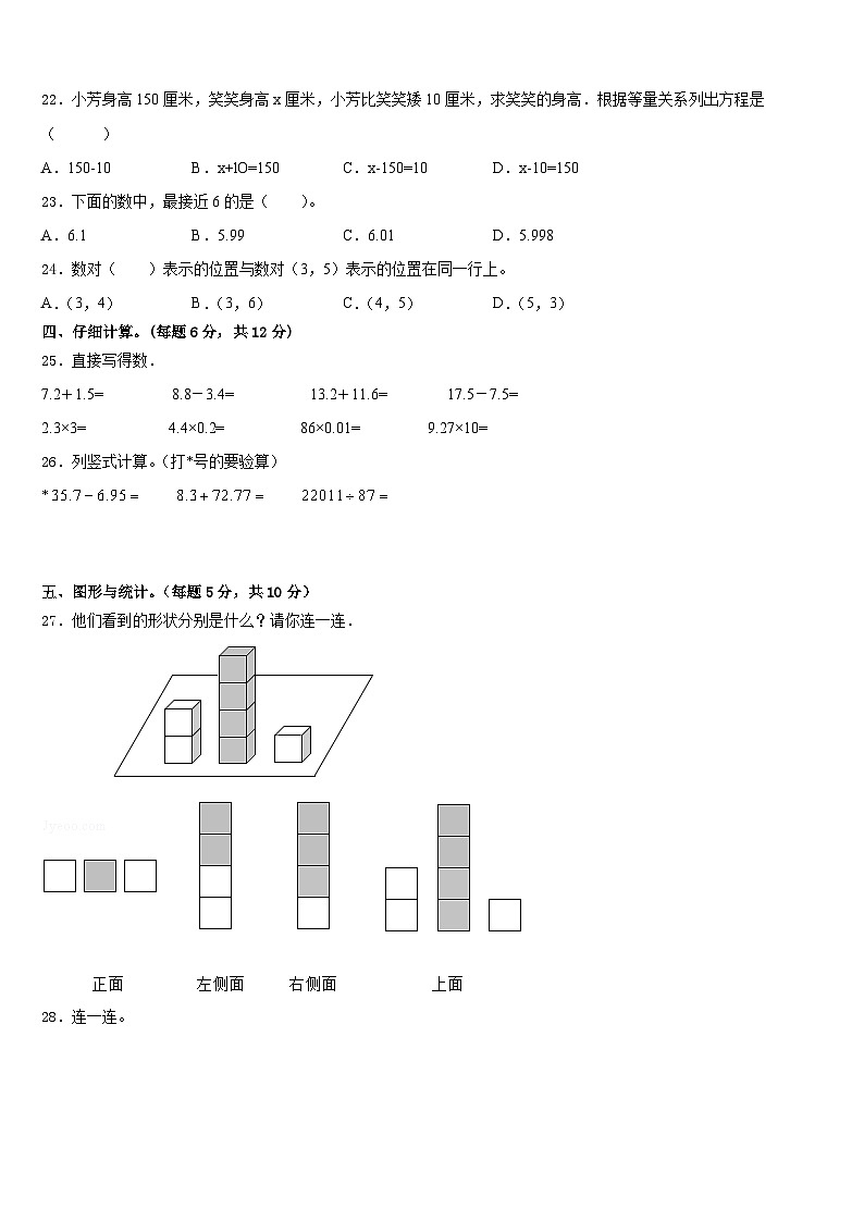 2022-2023学年甘肃省甘南藏族自治州舟曲县四下数学期末学业质量监测模拟试题含答案第3页