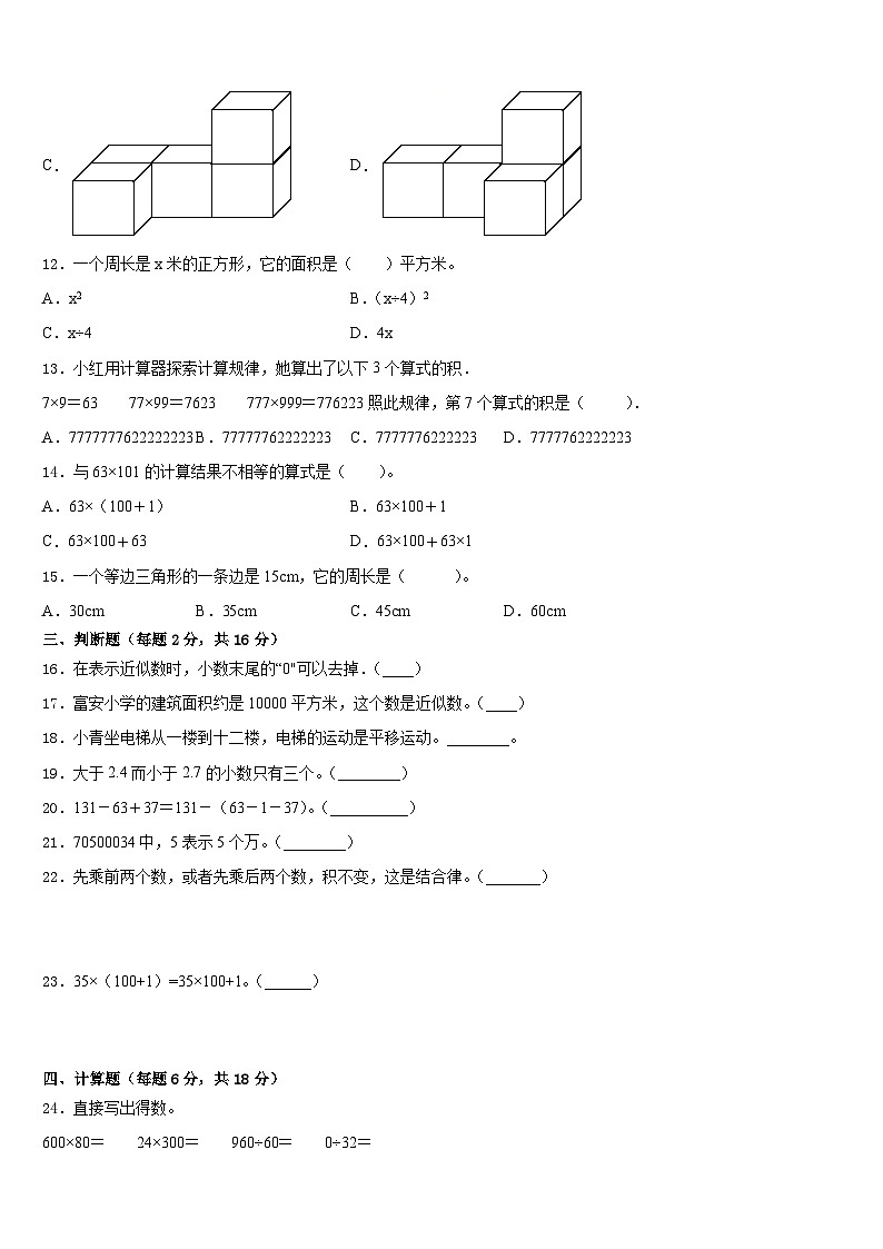 2022-2023学年甘肃省高台县城关初级中学四年级数学第二学期期末调研试题含答案第2页