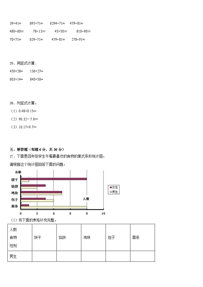 2022-2023学年甘肃省高台县城关初级中学四年级数学第二学期期末调研试题含答案第3页