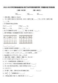 2022-2023学年甘肃省金昌市金川区宁远中学四年级数学第二学期期末复习检测试题含答案