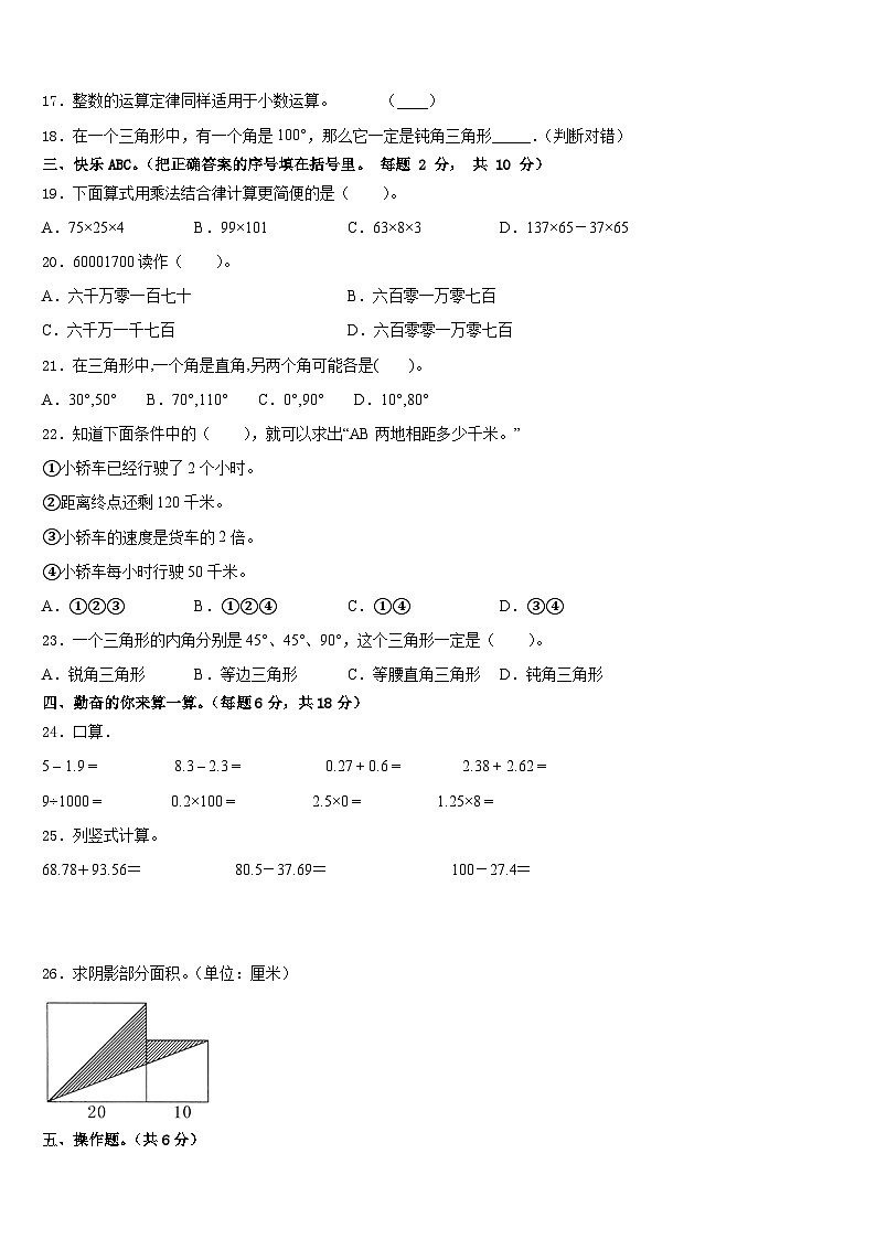 2022-2023学年甘肃省金昌市金川区宁远中学四年级数学第二学期期末复习检测试题含答案第2页
