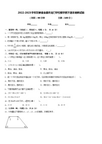 2022-2023学年甘肃省金昌市龙门学校数学四下期末调研试题含答案