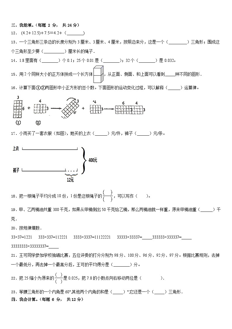 2022-2023学年甘肃省金昌市永昌县四下数学期末检测模拟试题含答案02