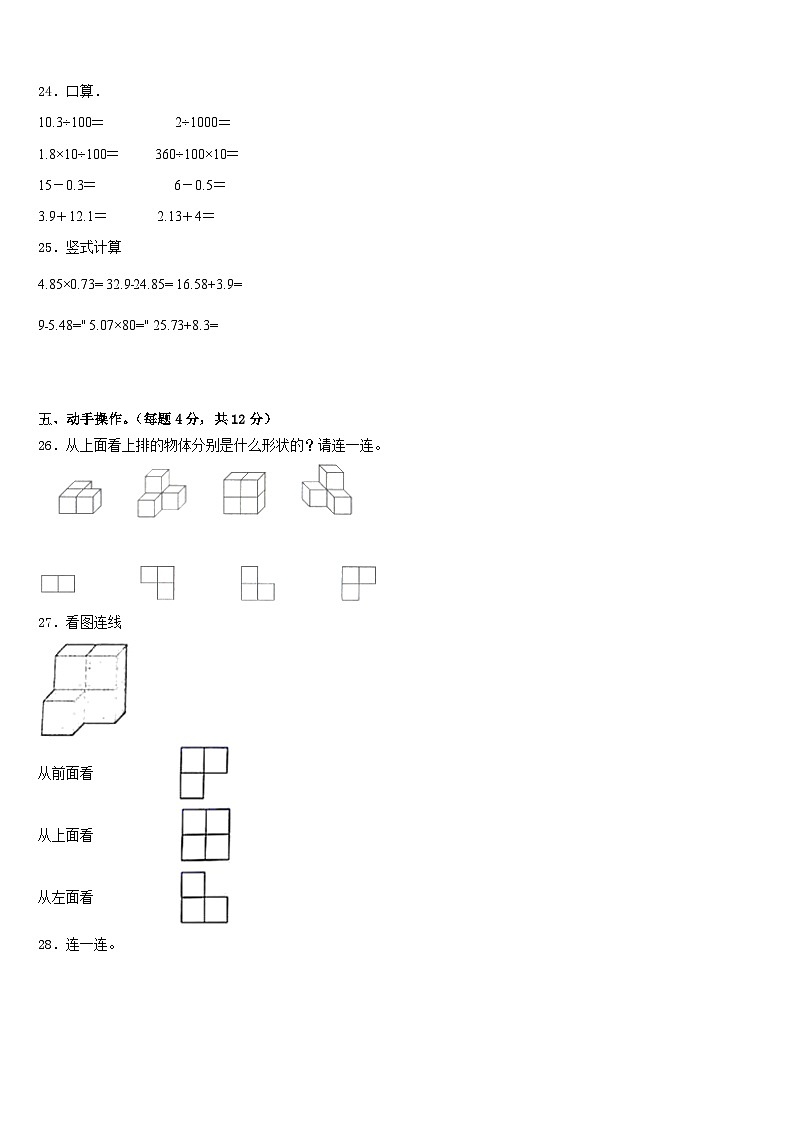 2022-2023学年甘肃省金昌市永昌县四下数学期末检测模拟试题含答案03