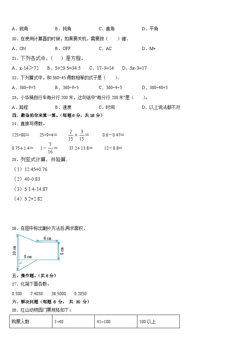 2022-2023学年甘肃省酒泉市阿克塞哈萨克族自治县四下数学期末联考模拟试题含答案第2页