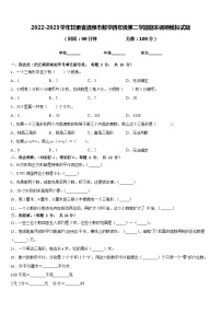 2022-2023学年甘肃省酒泉市数学四年级第二学期期末调研模拟试题含答案