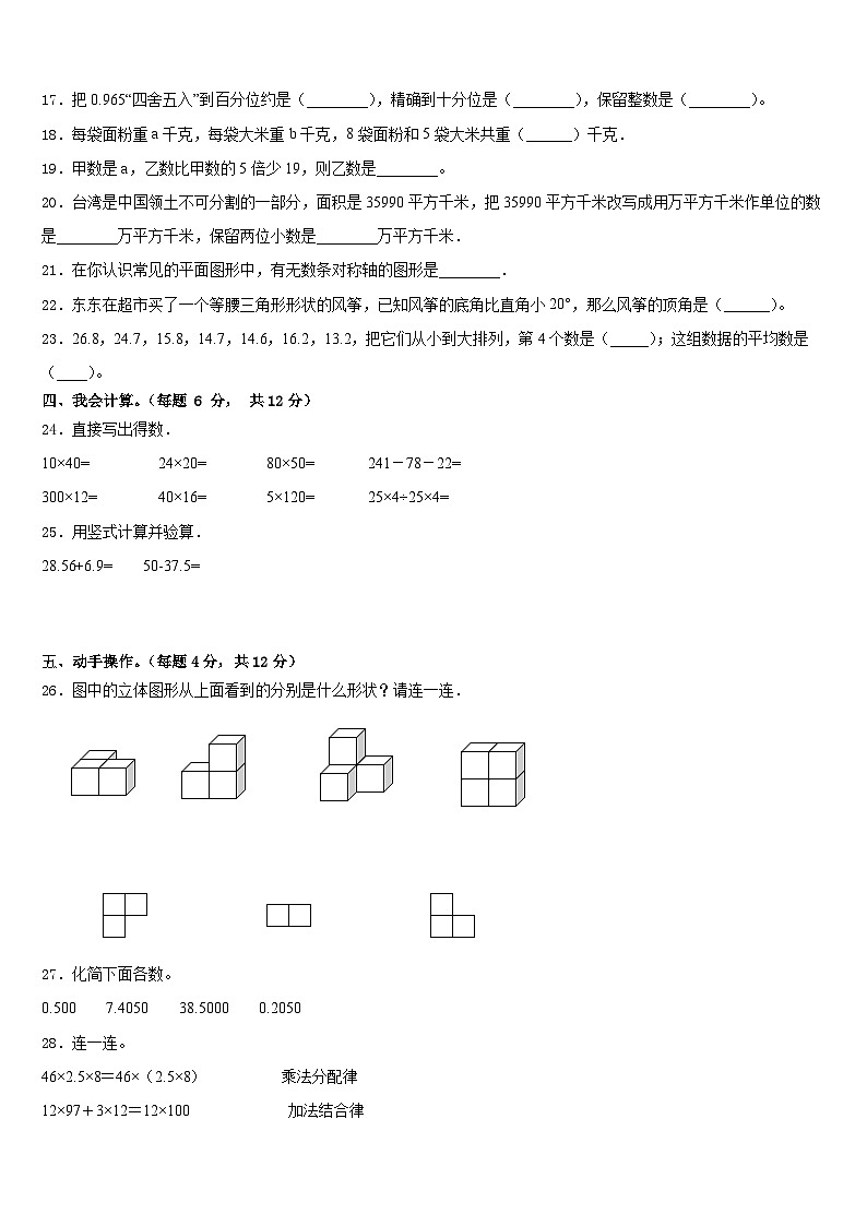 2022-2023学年甘肃省酒泉市数学四年级第二学期期末调研模拟试题含答案第2页