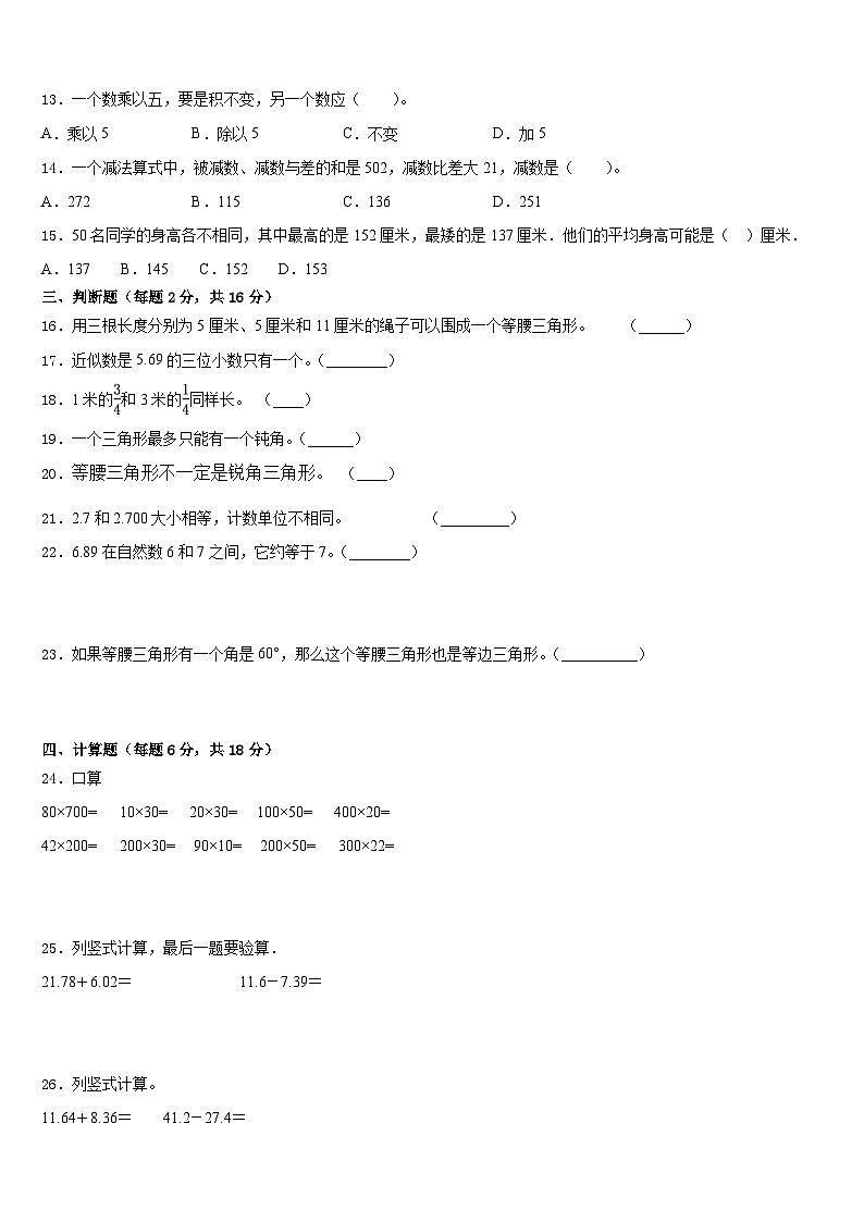 2022-2023学年甘肃省酒泉市安西县数学四下期末质量跟踪监视试题含答案第2页