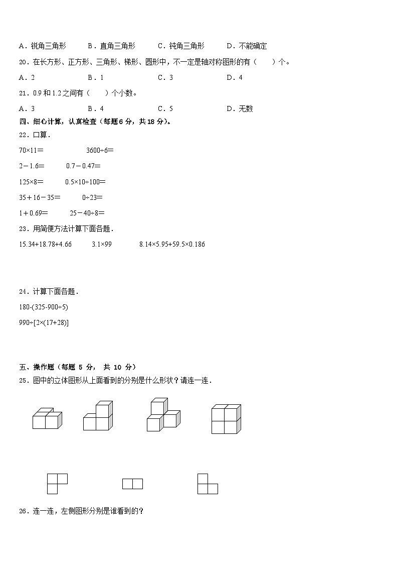 2022-2023学年甘肃省酒泉市新苑学校数学四年级第二学期期末统考试题含答案02