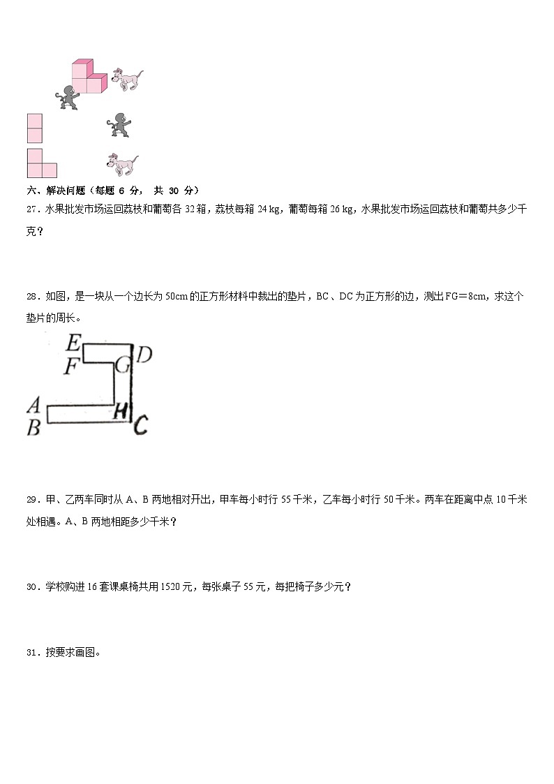 2022-2023学年甘肃省酒泉市新苑学校数学四年级第二学期期末统考试题含答案03