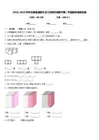 2022-2023学年甘肃省酒泉市玉门市四年级数学第二学期期末调研试题含答案