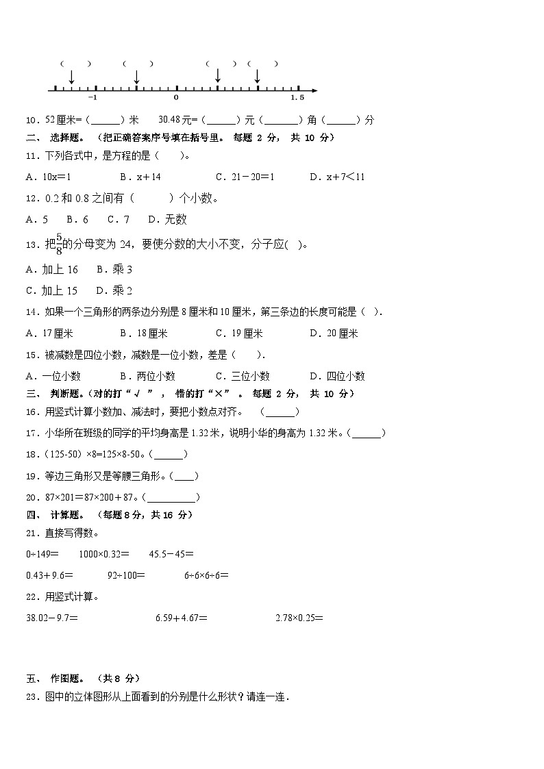 2022-2023学年甘肃省酒泉市玉门市四年级数学第二学期期末调研试题含答案第2页