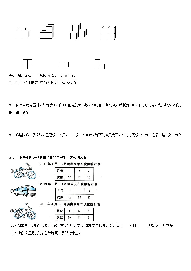 2022-2023学年甘肃省酒泉市玉门市四年级数学第二学期期末调研试题含答案第3页