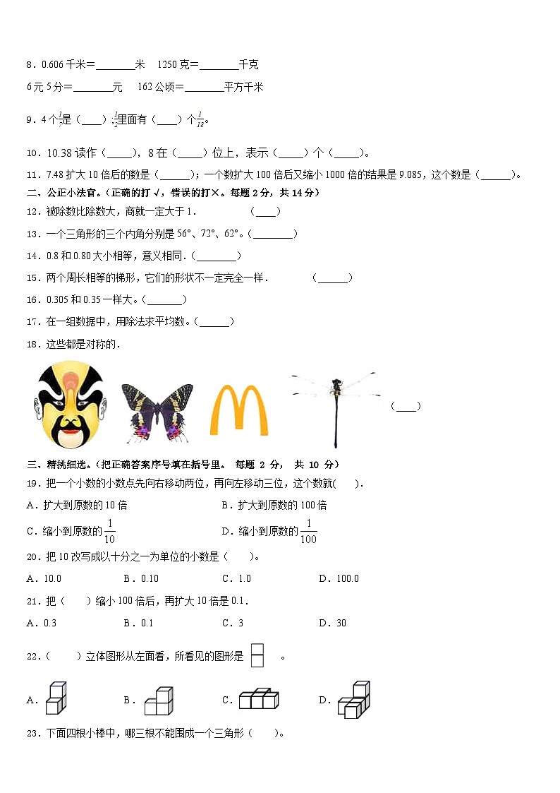 2022-2023学年甘肃省陇南地区两当县四下数学期末考试试题含答案第2页