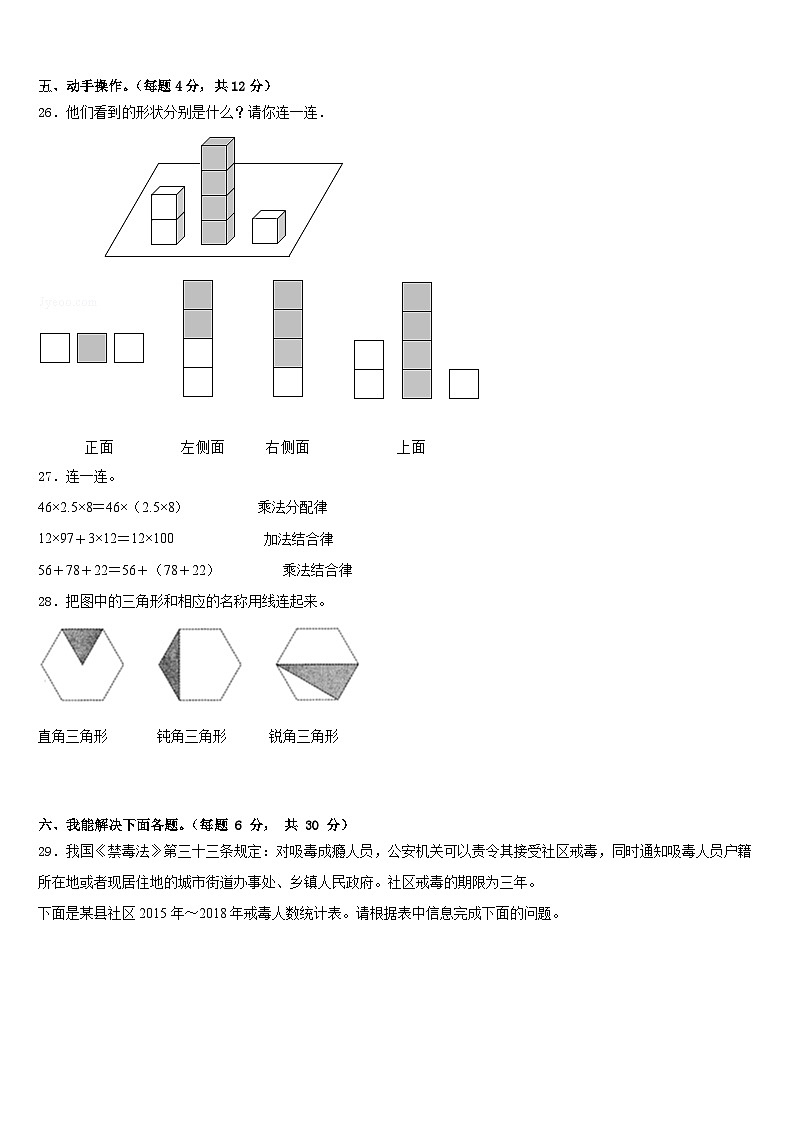 2022-2023学年甘肃省陇南地区武都区数学四年级第二学期期末联考模拟试题含答案第3页