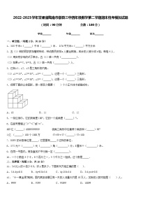 2022-2023学年甘肃省陇南市徽县三中四年级数学第二学期期末统考模拟试题含答案