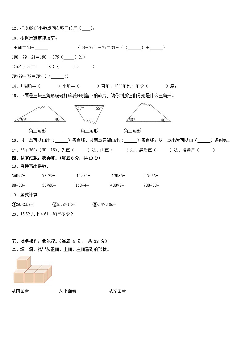 2022-2023学年甘肃省陇南市徽县数学四年级第二学期期末检测模拟试题含答案第2页