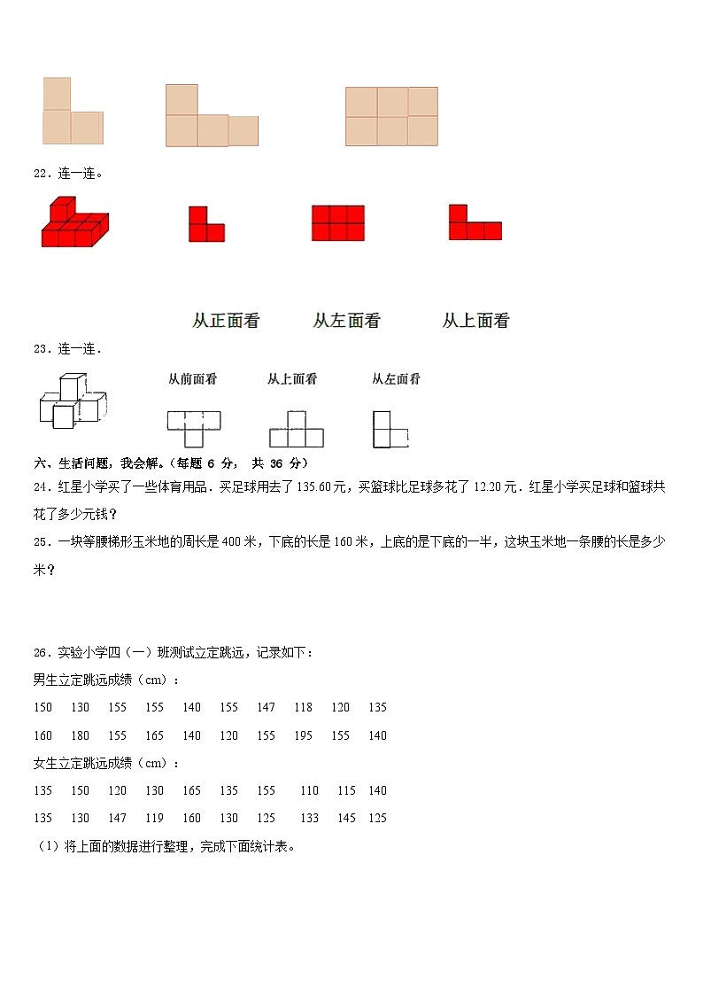 2022-2023学年甘肃省陇南市徽县数学四年级第二学期期末检测模拟试题含答案第3页