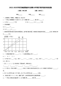 2022-2023学年甘肃省陇南市礼县第六中学四下数学期末预测试题含答案