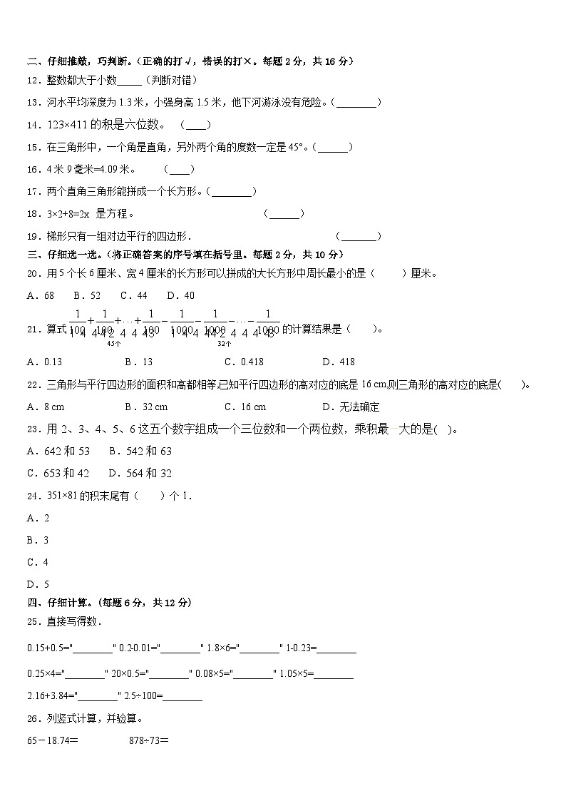 2022-2023学年甘肃省陇南市礼县第六中学四下数学期末预测试题含答案第2页