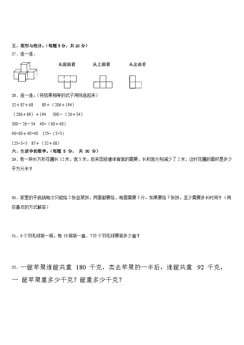 2022-2023学年甘肃省陇南市礼县第六中学四下数学期末预测试题含答案第3页