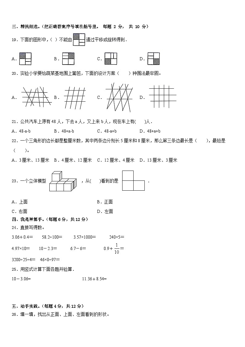 2022-2023学年甘肃省陇南市礼县联考数学四下期末质量跟踪监视模拟试题含答案02