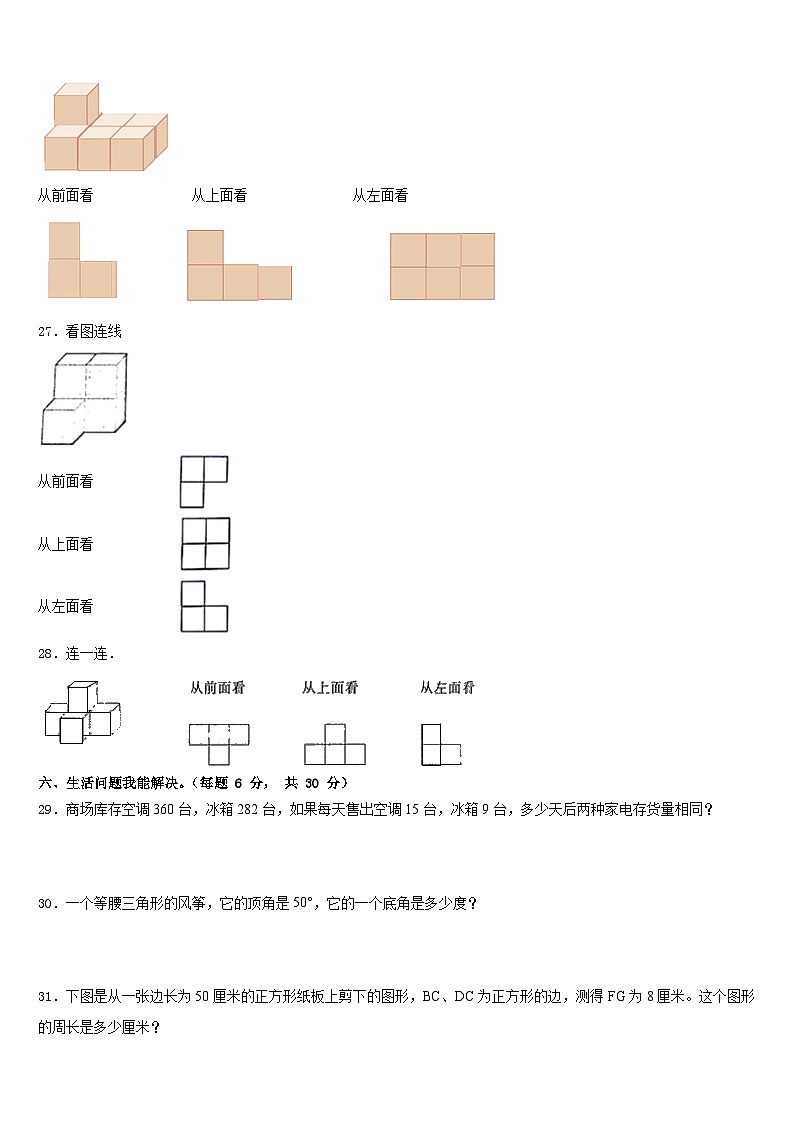 2022-2023学年甘肃省陇南市礼县联考数学四下期末质量跟踪监视模拟试题含答案03