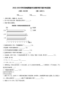 2022-2023学年甘肃省陇南市礼县数学四下期末考试试题含答案