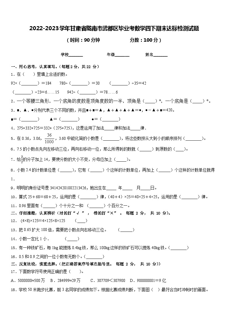 2022-2023学年甘肃省陇南市武都区毕业考数学四下期末达标检测试题含答案01