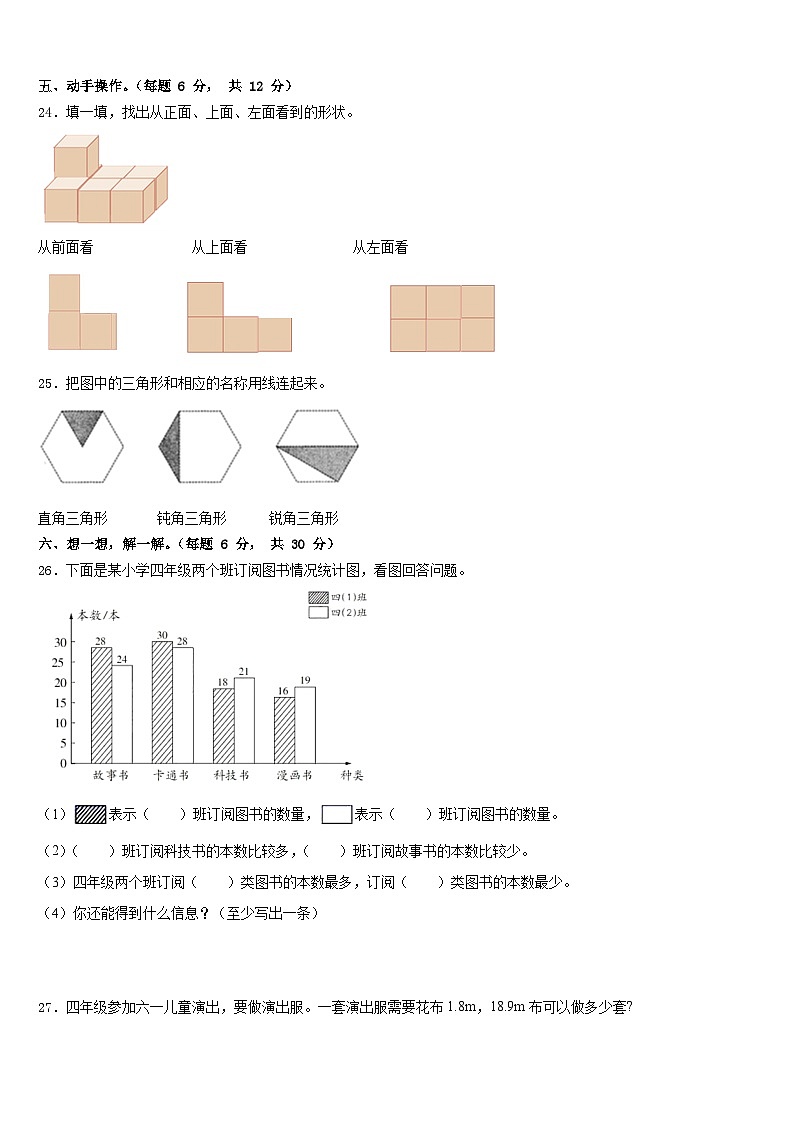 2022-2023学年甘肃省陇南市武都区毕业考数学四下期末学业质量监测试题含答案第3页