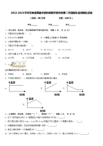 2022-2023学年甘肃省陇南市西和县数学四年级第二学期期末监测模拟试题含答案