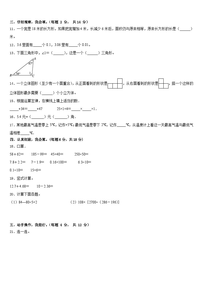 2022-2023学年甘肃省陇南市西和县数学四年级第二学期期末监测模拟试题含答案02