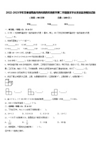 2022-2023学年甘肃省陇南市西和县四年级数学第二学期期末学业质量监测模拟试题含答案